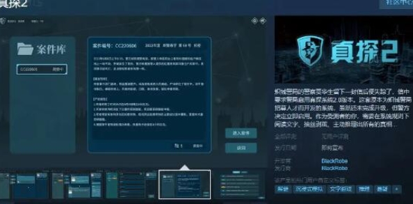 真探2全案件对应线索有哪些 案件解谜技巧分享
