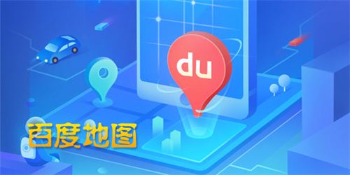 百度地图如何设置横屏模式-百度地图设置横屏模式方法