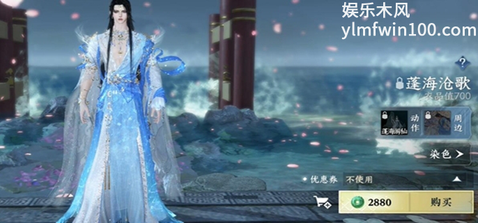 逆水寒手游288自选服装怎么样-逆水寒手游288自选服装参考推荐