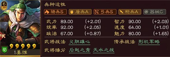 三国志战略版姜维评测 三国志战略版姜维角色介绍