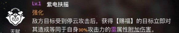崩坏星穹铁道停云的紫电扶摇是什么崩坏星穹铁道停云紫电扶摇讲解