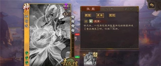 三国杀神荀彧强度怎么样 神荀彧强度分析
