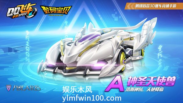 qq飞车手游a车神圣天使兽怎么样-qq飞车手游a车神圣天使兽一览