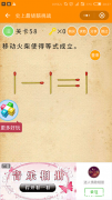 《微信》小程序史上最烧脑挑战第58关怎么过