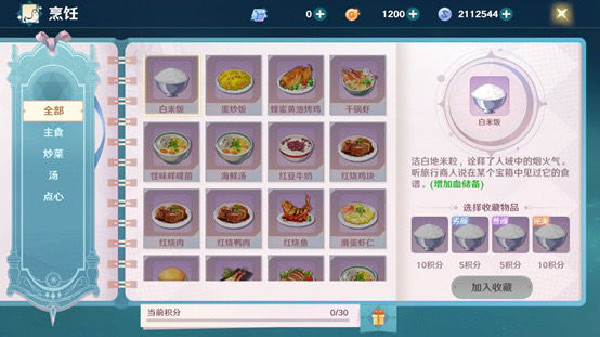 魔力宝贝旅人食谱做法攻略 魔力宝贝旅人食谱制作配方大全