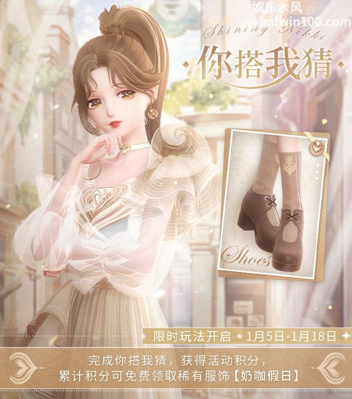 闪耀暖暖你搭我猜什么时候开始-闪耀暖暖你搭我猜开始时间介绍