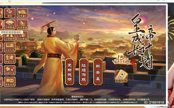 皇帝成长计划2最强名臣推荐攻略 皇帝成长计划2最强名臣推荐推荐