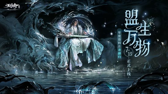天谕手游业刹如何PK 天谕手游业刹PK攻略