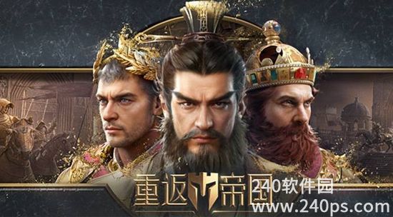 重返帝国怎么转区 转区方法