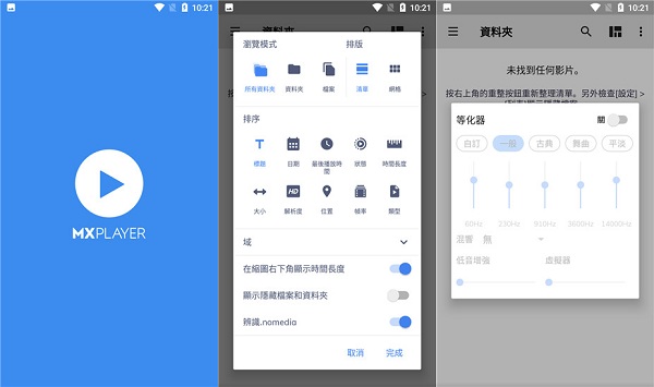 MX Player pro安卓破解版：一款支持多核译码功能额的视频播放器