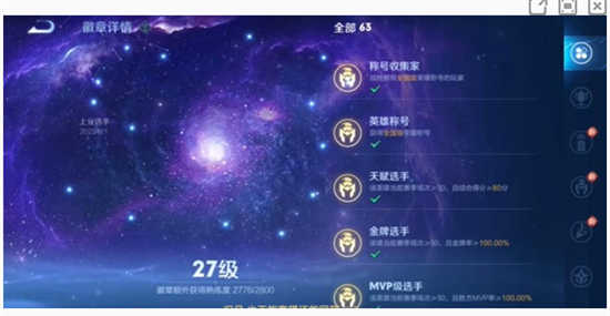 王者荣耀生涯徽章等级是什么王者荣耀生涯徽章等级详情介绍