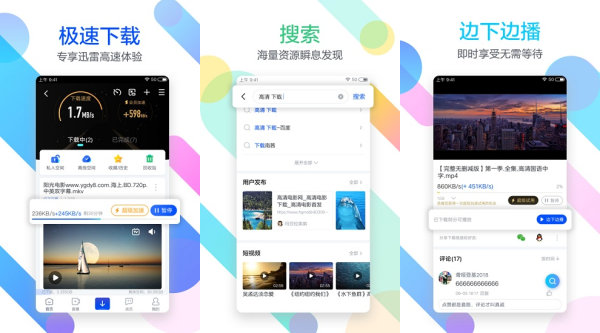 迅雷vip破解版：一款可以无限制下载资源的手机下载工具