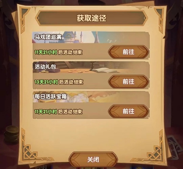 剑与远征魔术券获取途径有哪些  魔术券获取途径指南与推荐