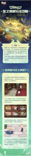 奥比岛手游龙之洞窟怎么玩奥比岛手游活动玩法攻略