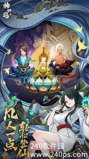 神仙道3怎么获得想要的伙伴 神仙道3怎么获得想要的伙伴