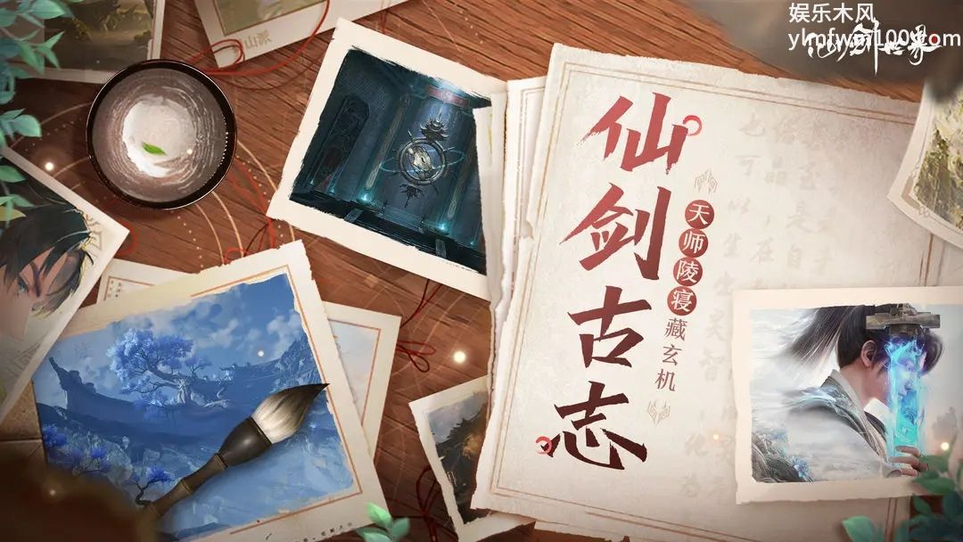 仙剑世界第9期活动有什么内容-仙剑世界第9期活动内容分享介绍