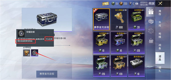 和平精英荣耀勋章有什么用-和平精英荣耀勋章作用讲解