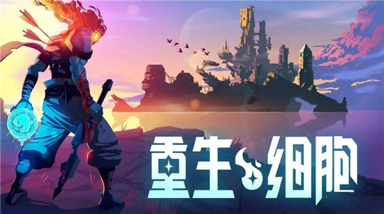 重生细胞第五个boss细胞怎么获得：重生细胞获取第五个boss细胞的方法教程