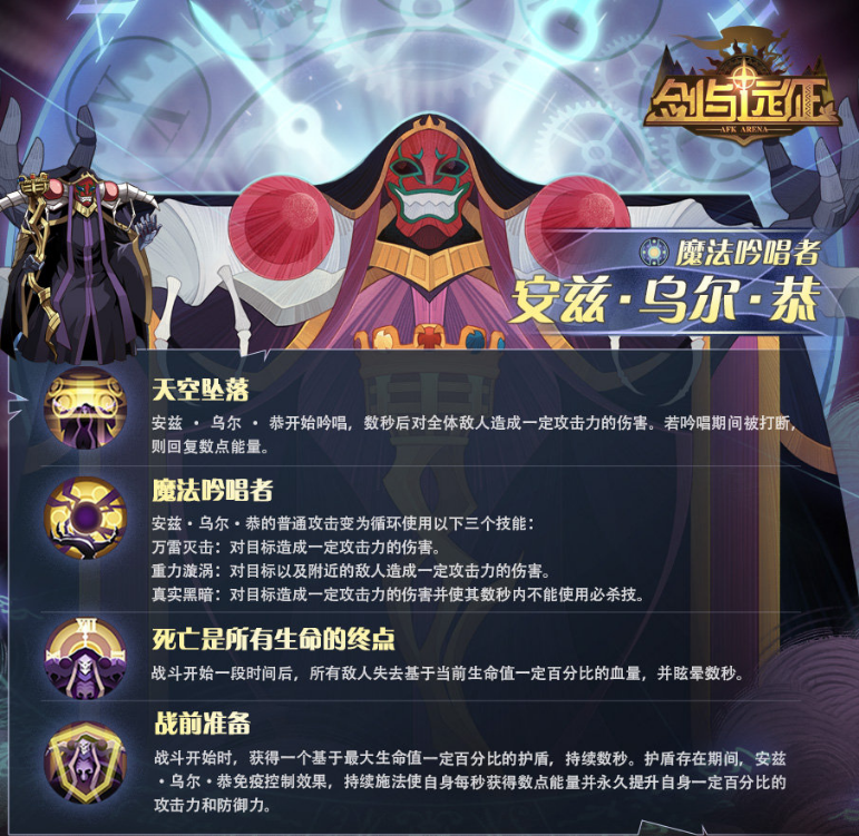 剑与远征安兹乌尔恭怎么样-剑与远征安兹乌尔恭介绍
