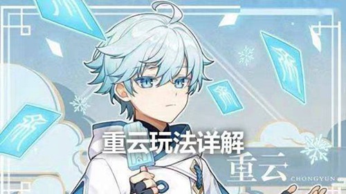 原神重云值得培养吗 原神重云培养攻略