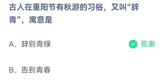 蚂蚁庄园2022年10月4日答案介绍-蚂蚁庄园2022年10月4日答案一览