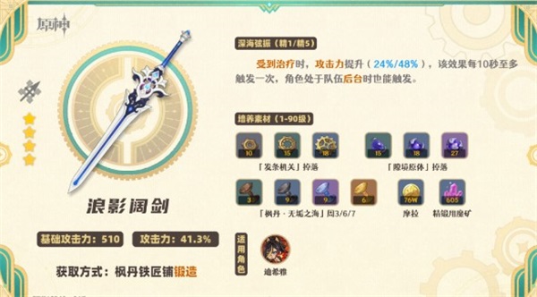原神4.0新武器浪影阔剑怎么样原神4.0新武器浪影阔剑解析