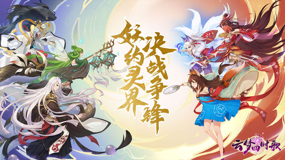 云梦四时歌手游：一款爆率比阴阳师还低的国风卡牌类手游