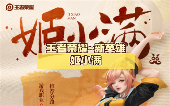王者荣耀小满奇遇记活动怎么玩小满奇遇记活动规则