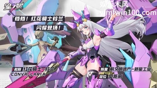 星之翼红花骑士铃兰怎么样-星之翼红花骑士铃兰分享介绍