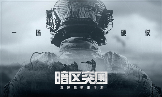 暗区突围6月兑换码有哪些暗区突围6月兑换码分享
