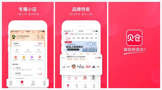 贝仓：一款让你省钱的线上品牌特卖平台