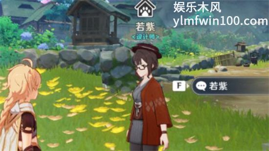 原神NPC若紫在哪里-原神NPC若紫位置