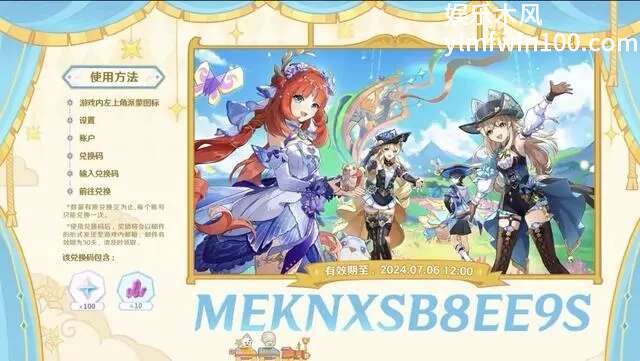 原神4.8版本前瞻直播兑换码有哪些-原神4.8版本前瞻直播兑换码一览
