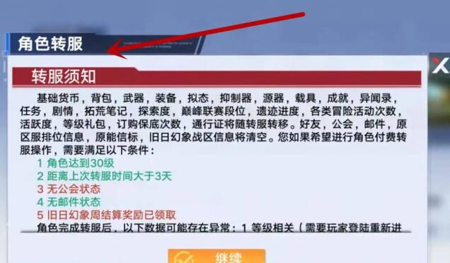 幻塔白鲸岛支持转区吗 幻塔白鲸岛怎么转区
