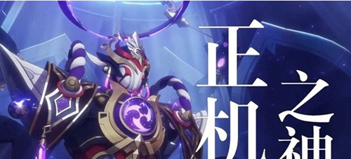 原神正机之神怎么打原神正机之神攻略