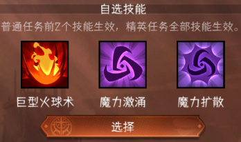 冒险寻宝然后打败魔王莉莉丝技能怎么选择？