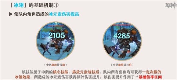 原神申鹤的冰翎基础机制是什么原神申鹤的冰翎基础机制详解