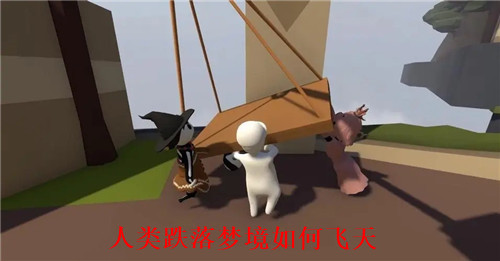 人类跌落梦境如何飞天 人类跌落梦境飞天操作方法