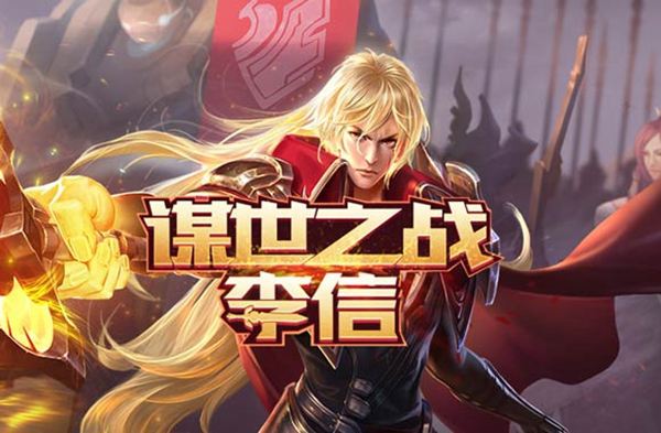 王者荣耀S22赛季李信怎么上分
