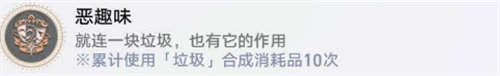 崩坏星穹铁道恶趣味成就怎么完成 崩坏星穹铁道恶趣味成就完成攻略