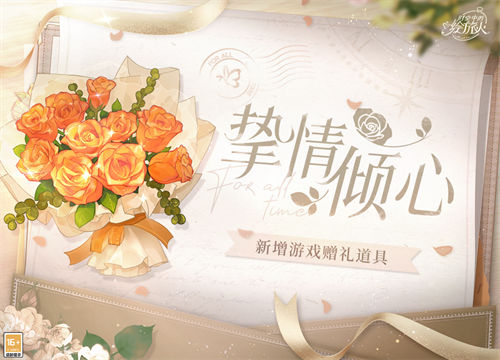 时空中的绘旅人倾心是什么 时空中的绘旅人道具倾心使用方法介绍