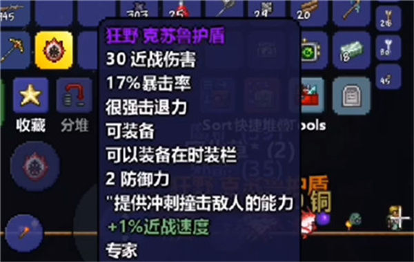 泰拉瑞亚克苏鲁之盾怎么使用 泰拉瑞亚克苏鲁之盾操作方法