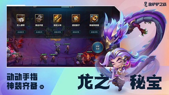 金铲铲之战黄金屠龙阵容怎么玩 金铲铲之战黄金屠龙攻略