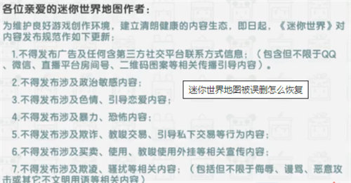迷你世界地图误删怎么恢复-迷你世界地图误删恢复方法攻略
