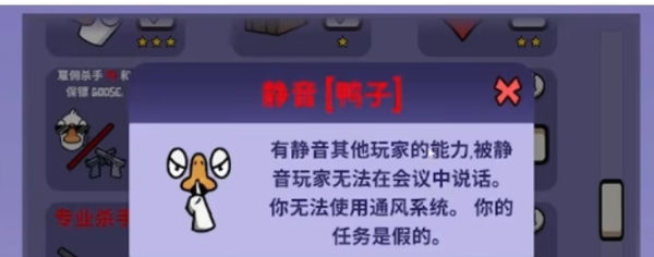 太空鹅鸭杀静音怎么玩 鸭子玩法介绍 太空鹅鸭杀