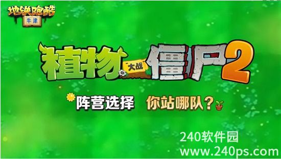 地铁跑酷植物大战僵尸2联动有些什么内容 植物大战僵尸2联动介绍一览