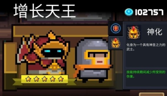 元气骑士增长天王皮肤怎么样-元气骑士增长天王皮肤介绍