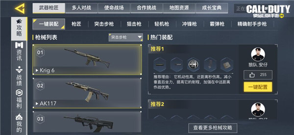 使命召唤手游一键装配怎么设置-使命召唤手游一键装配设置方法