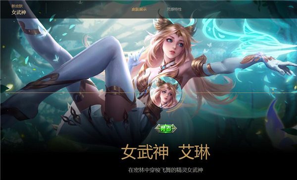 王者荣耀女武神是谁的皮肤 王者荣耀女武神皮肤介绍
