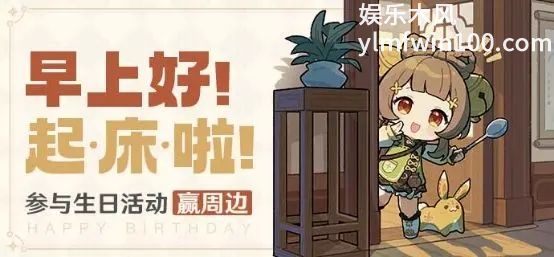 原神瑶瑶生日活动什么时候开启-原神瑶瑶生日活动开启时间介绍攻略